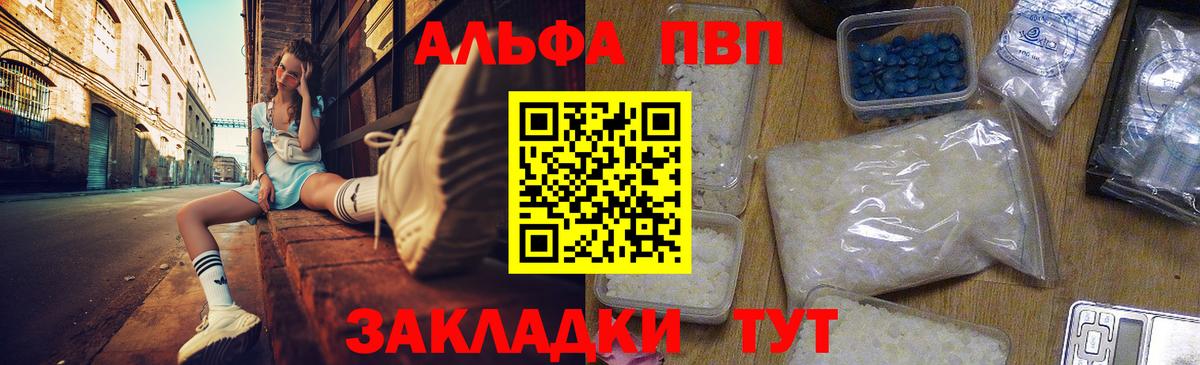даркнет сайт  APVP СК  Alpha PVP  Alpha-PVP СК КРИС  Вход с VPN  Озёрск  Alpha PVP кристаллы 