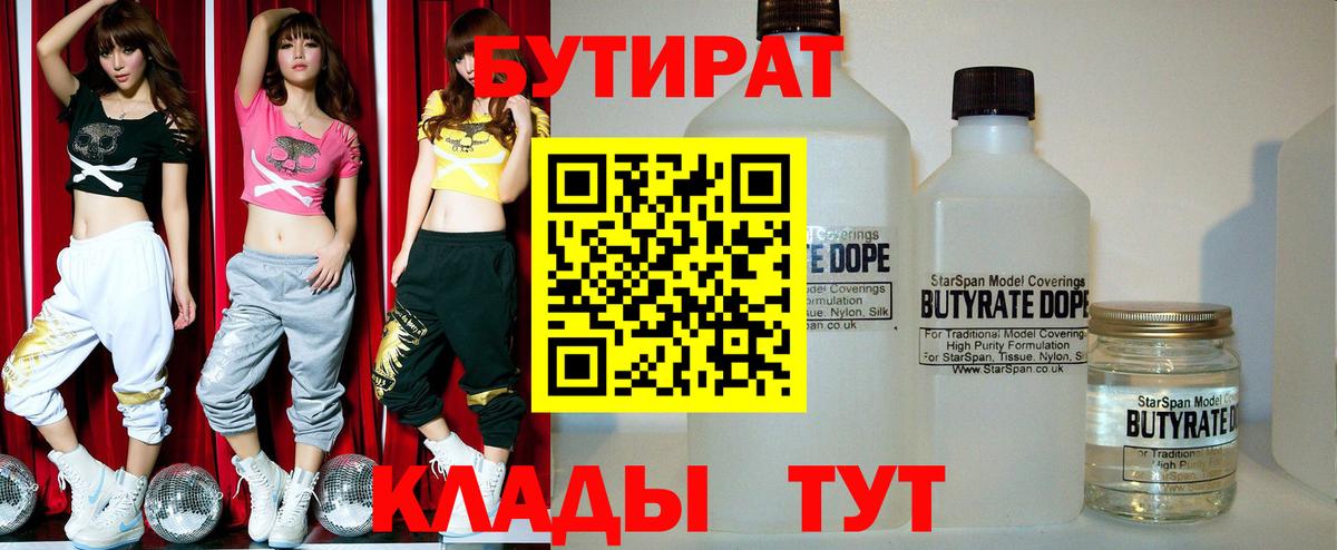 БУТИРАТ GHB  Бутират  Озёрск  Вход с VPN 
