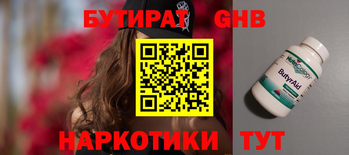 Бутират BDO Озёрск
