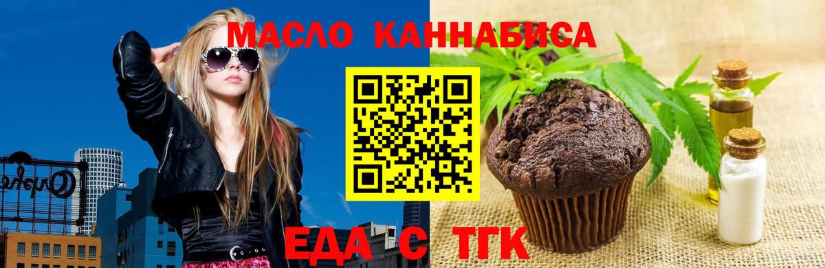 Печенье с ТГК конопля Озёрск
