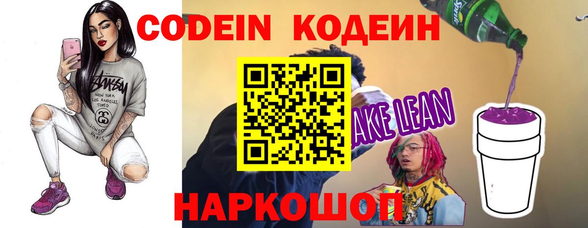 Кодеин напиток Lean (лин) Озёрск