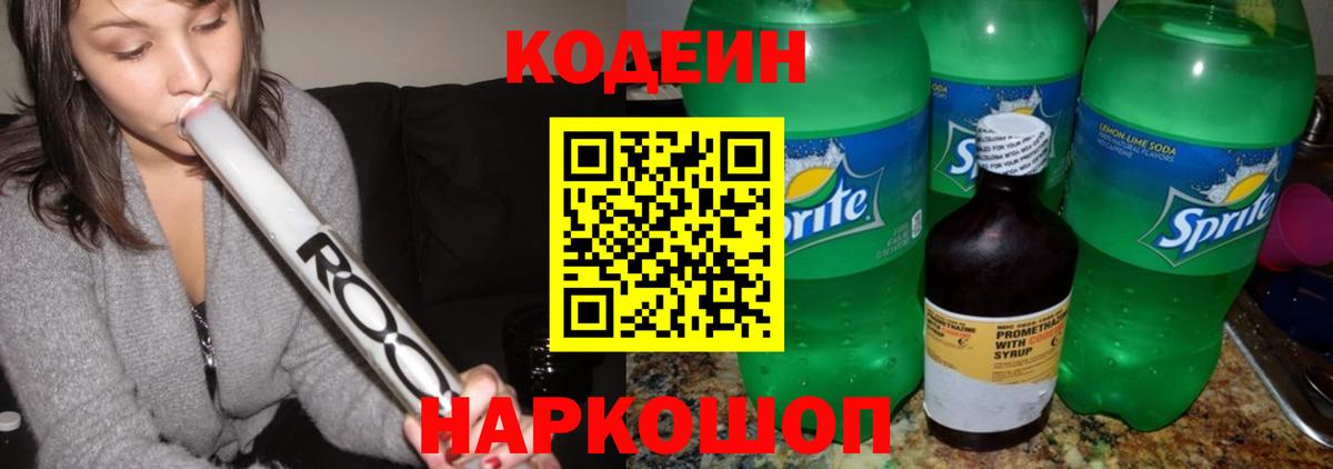 Озёрск  Кодеин напиток Lean (лин)  Кодеин напиток Lean (лин)  Вход с VPN 