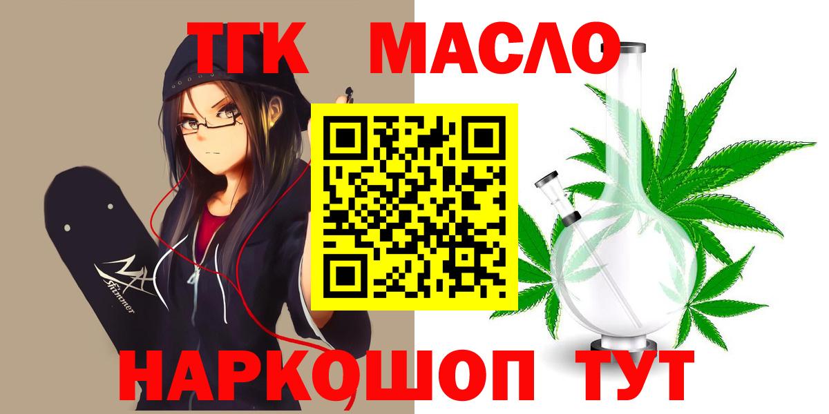 Дистиллят ТГК гашишное масло  Вход с VPN  наркошоп  Озёрск 