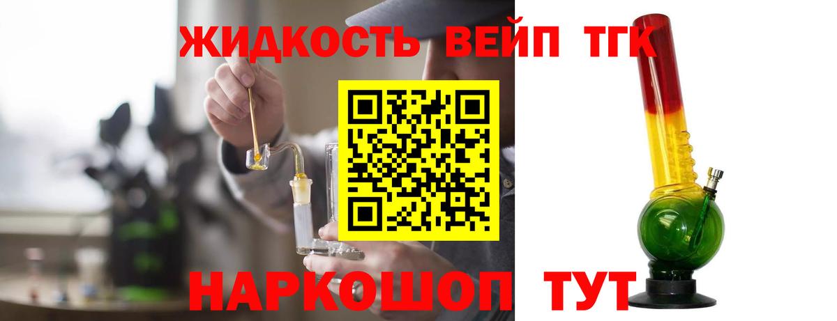 ТГК жижа Озёрск